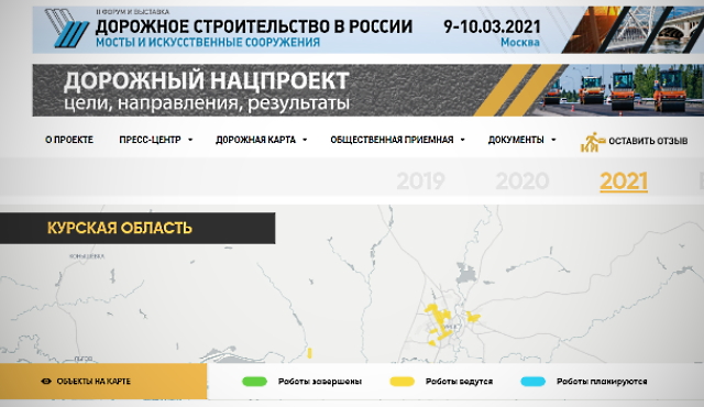 Дорожные объекты Курской области, которые вошли в нацпроект «БКАД» на 2021 год, можно найти на онлайн-карте