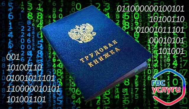25 тысяч жителей Курской области перешли на электронные трудовые книжки