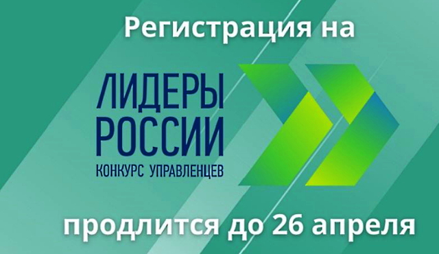 Вице-премьер и министр цифрового развития России приглашают к участию в треке «Информационные технологии» четвертого конкурса «Лидеры России»