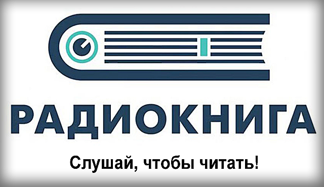 Радио книга москва слушать. Радио книга. Логотип радио книга. Радио книга 105 fm. Радио книга Воронеж.