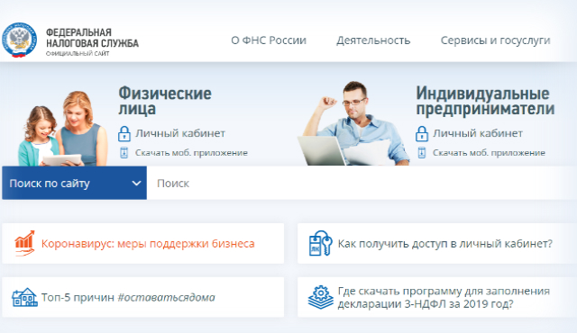 Сайт федеральной налоговой. Интерактивные сервисы ФНС. Как загрузить приложение ФНС. Официальный сайт ФНС России www.nalog.ru. Установить приложение Федеральной налоговой службы.